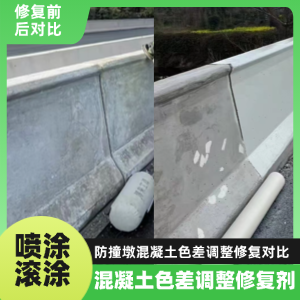 崇左工程人必看！混凝土色差“面子难题”，一招修复不返工