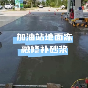 崇左水泥地面快速修复剂